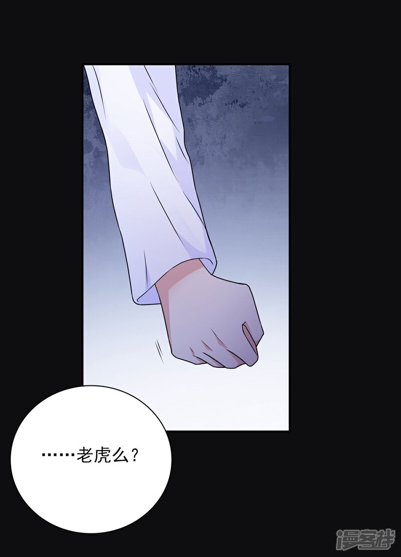 《恋爱超速》序章 第32页