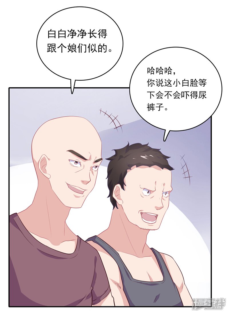 《恋爱超速》第2话 受伤了要舔一舔 第12页