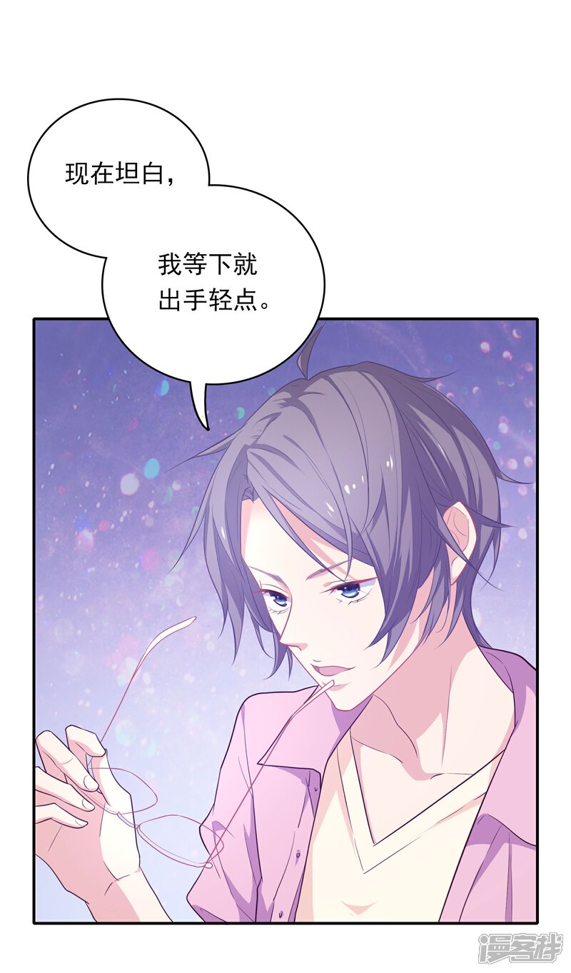 《恋爱超速》第2话 受伤了要舔一舔 第16页