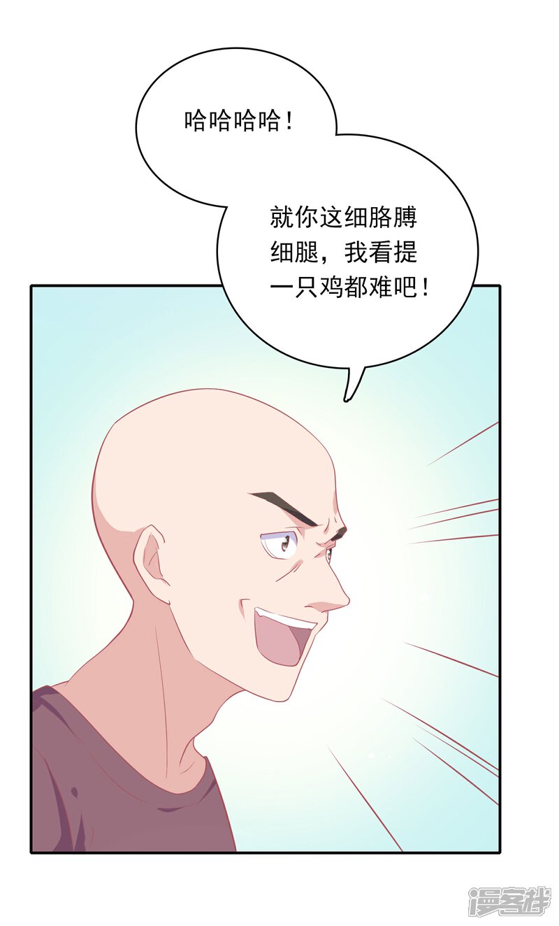 《恋爱超速》第2话 受伤了要舔一舔 第17页