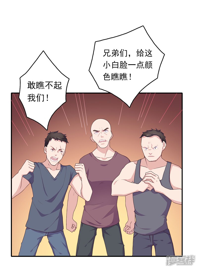 《恋爱超速》第2话 受伤了要舔一舔 第20页