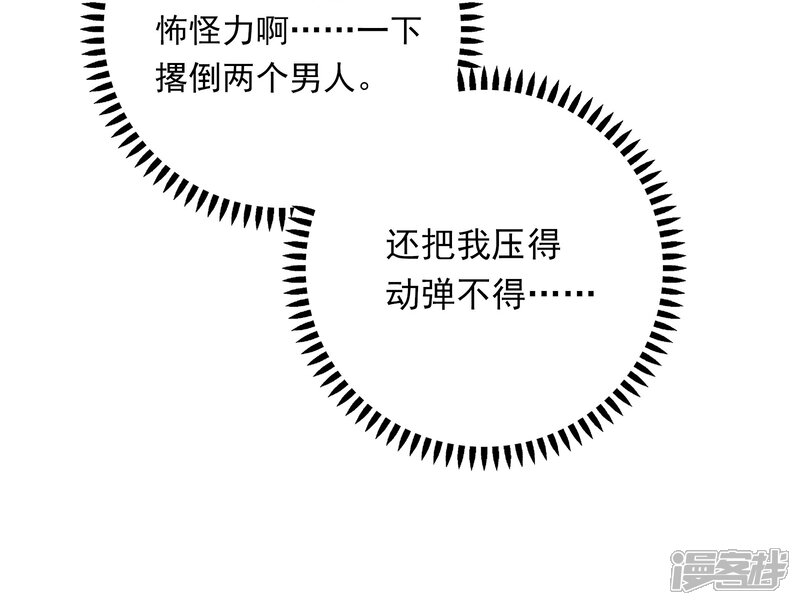 《恋爱超速》第2话 受伤了要舔一舔 第29页