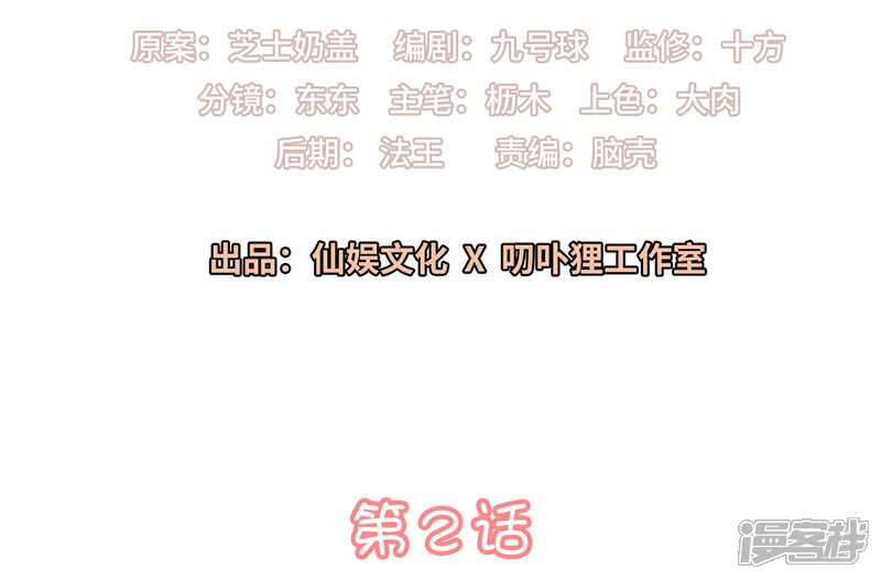 《恋爱超速》第2话 受伤了要舔一舔 第2页