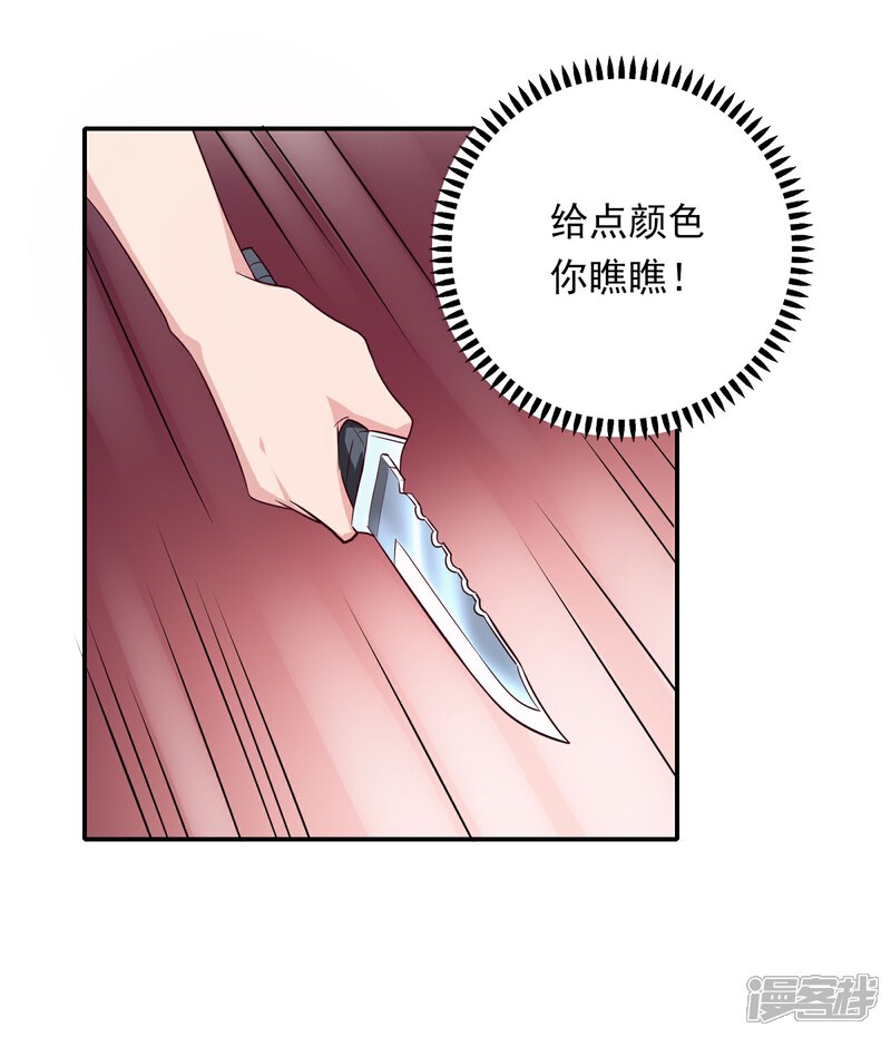 《恋爱超速》第2话 受伤了要舔一舔 第31页
