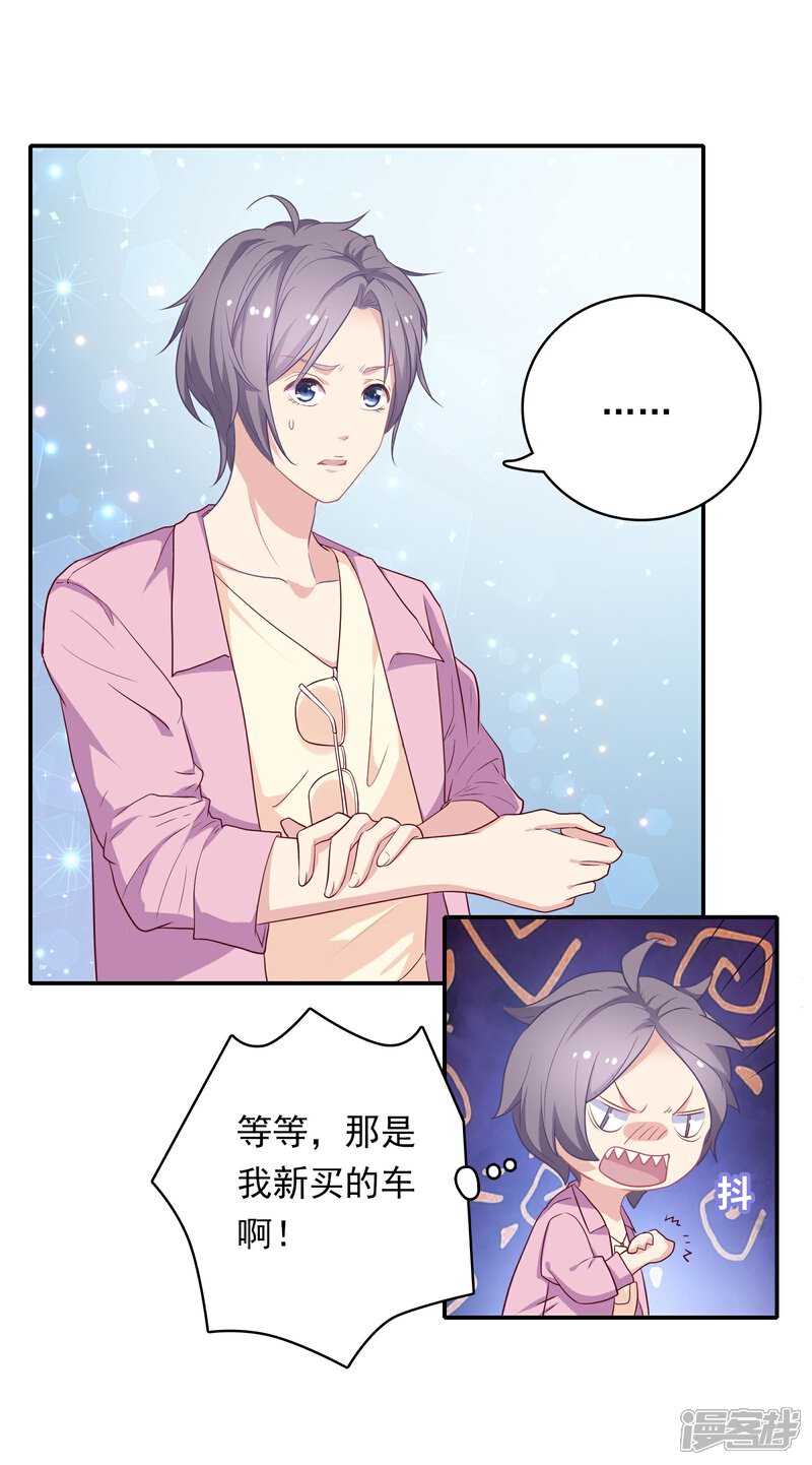 《恋爱超速》第2话 受伤了要舔一舔 第36页