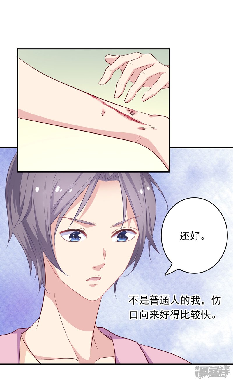 《恋爱超速》第2话 受伤了要舔一舔 第42页