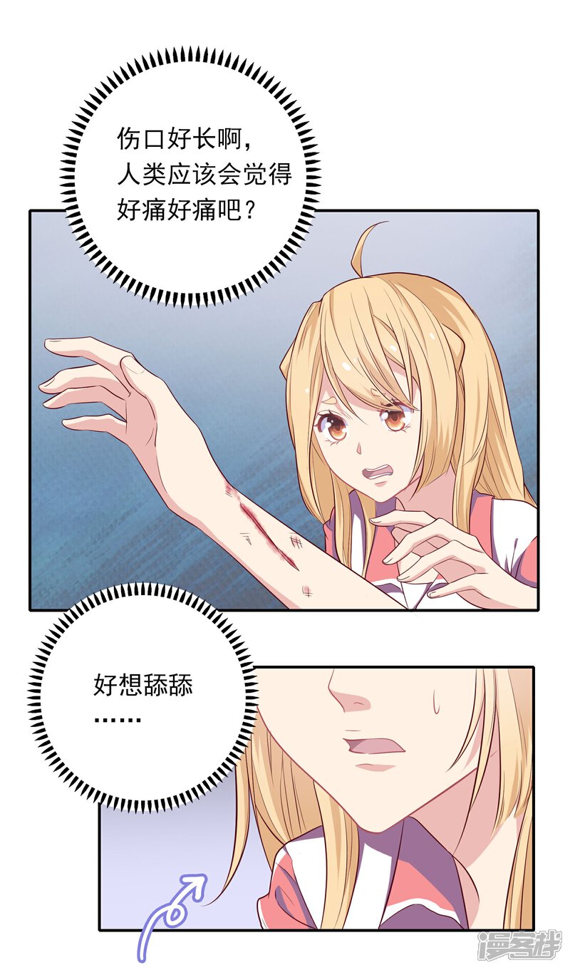 《恋爱超速》第2话 受伤了要舔一舔 第43页