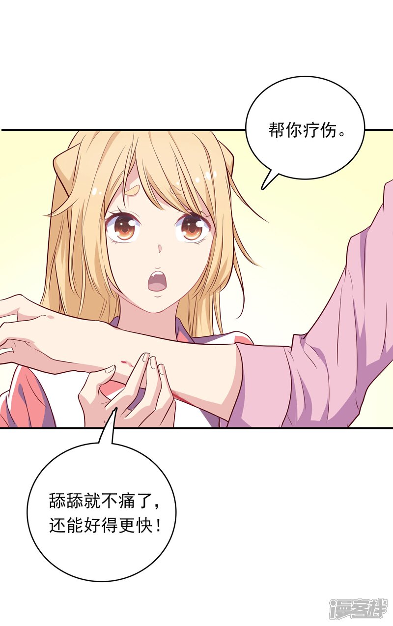 《恋爱超速》第2话 受伤了要舔一舔 第46页