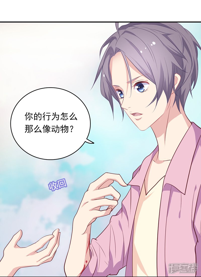 《恋爱超速》第2话 受伤了要舔一舔 第47页