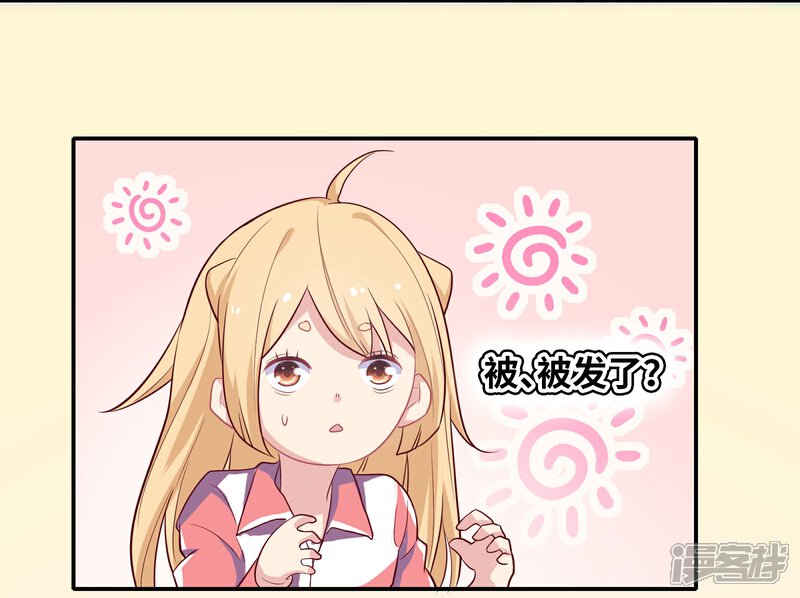 《恋爱超速》第2话 受伤了要舔一舔 第48页