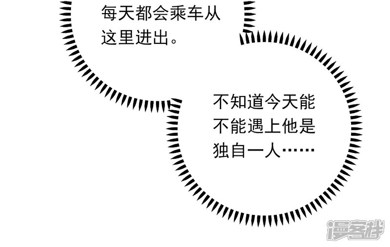 《恋爱超速》第2话 受伤了要舔一舔 第5页