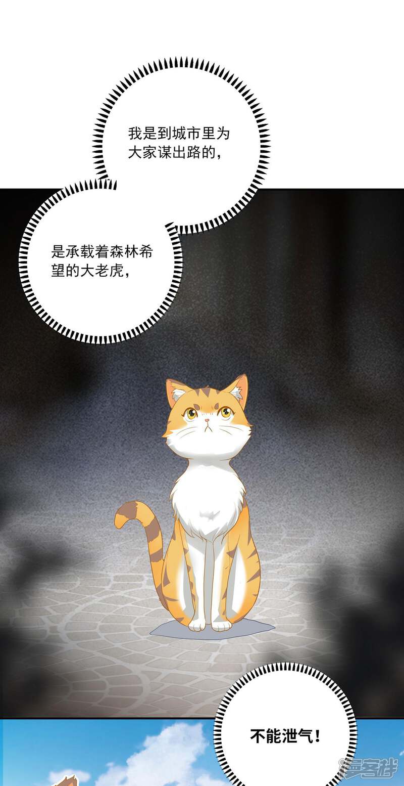 《恋爱超速》第1话 做人真难啊！ 第10页