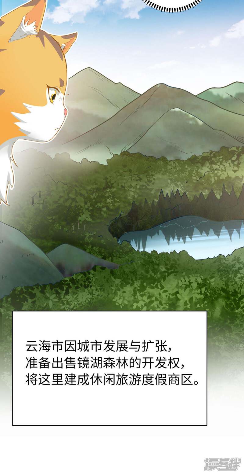 《恋爱超速》第1话 做人真难啊！ 第11页