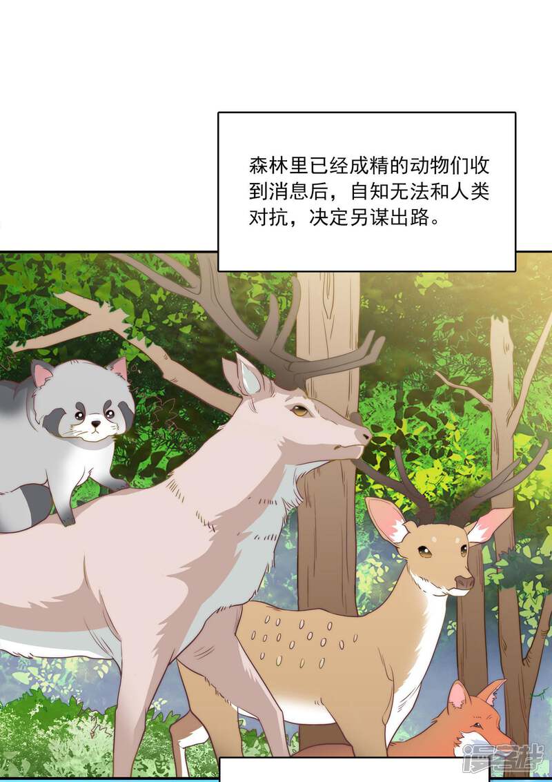 《恋爱超速》第1话 做人真难啊！ 第12页