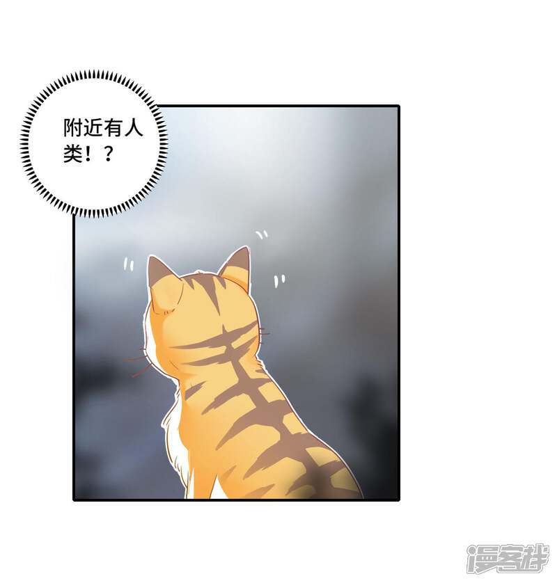 《恋爱超速》第1话 做人真难啊！ 第15页
