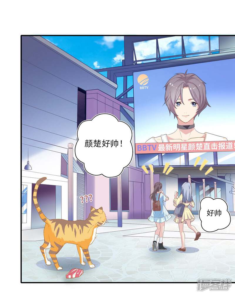 《恋爱超速》第1话 做人真难啊！ 第16页