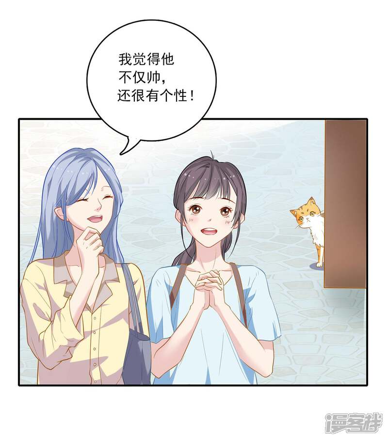 《恋爱超速》第1话 做人真难啊！ 第17页
