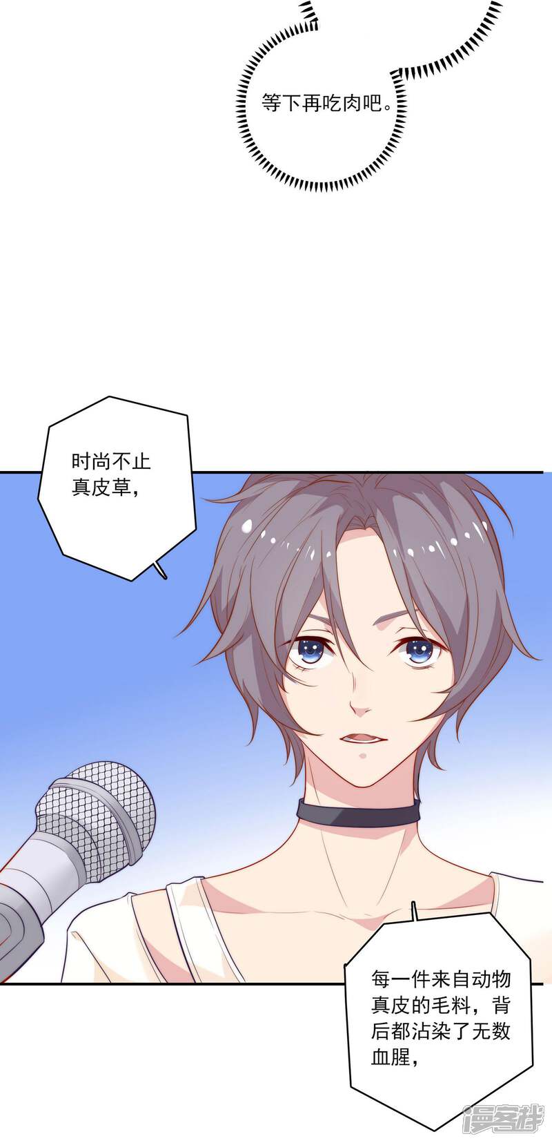 《恋爱超速》第1话 做人真难啊！ 第19页