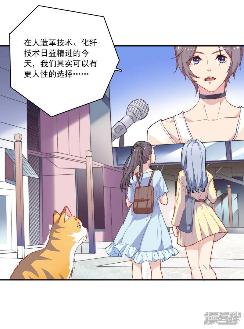 《恋爱超速》第1话 做人真难啊！ 第20页