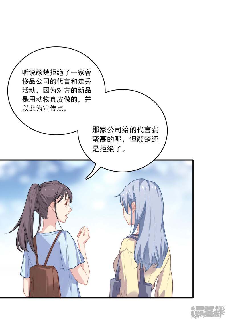 《恋爱超速》第1话 做人真难啊！ 第21页