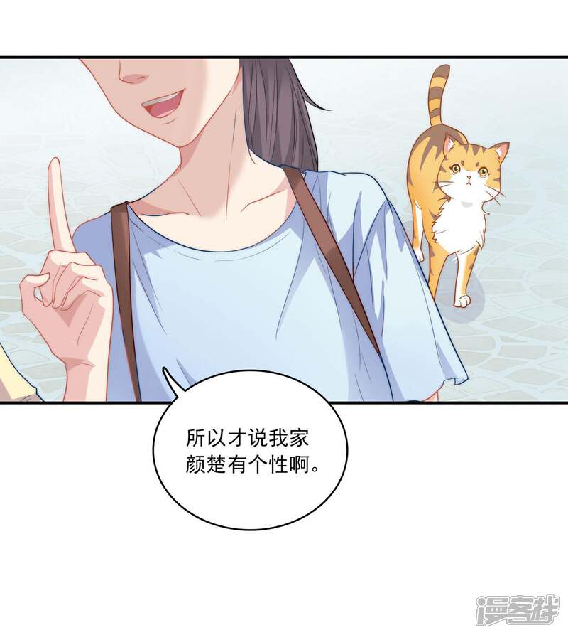 《恋爱超速》第1话 做人真难啊！ 第22页