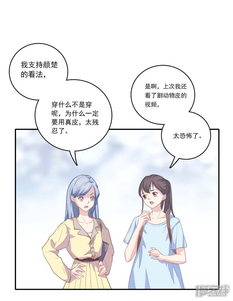 《恋爱超速》第1话 做人真难啊！ 第23页