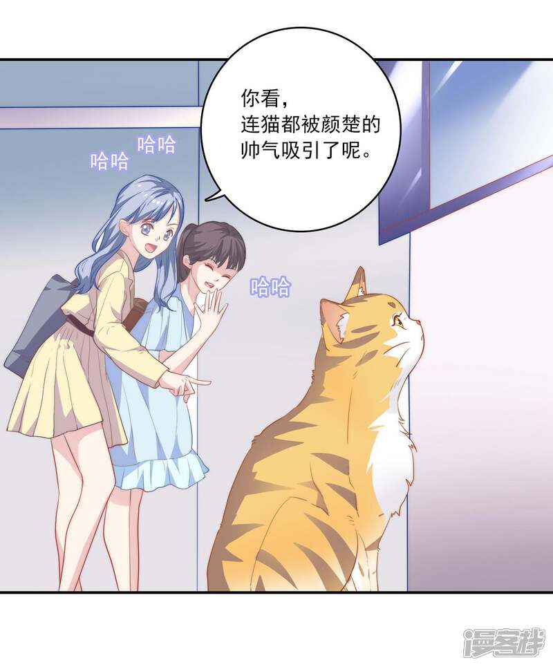 《恋爱超速》第1话 做人真难啊！ 第24页