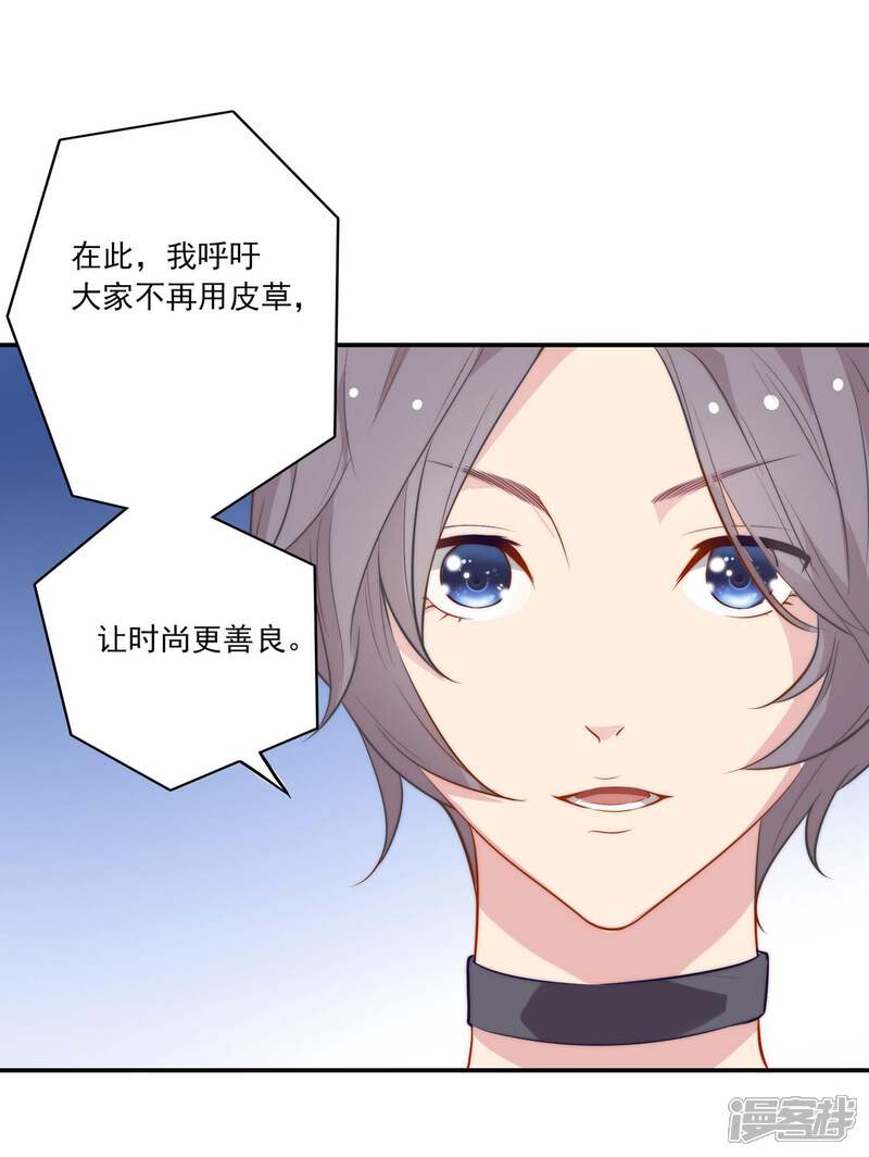 《恋爱超速》第1话 做人真难啊！ 第26页