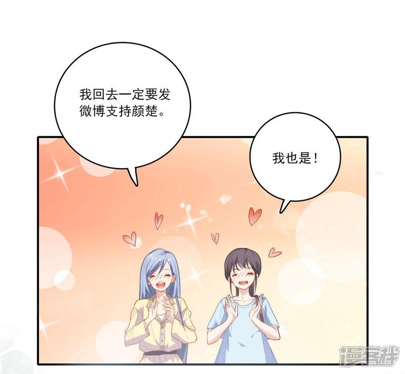《恋爱超速》第1话 做人真难啊！ 第27页