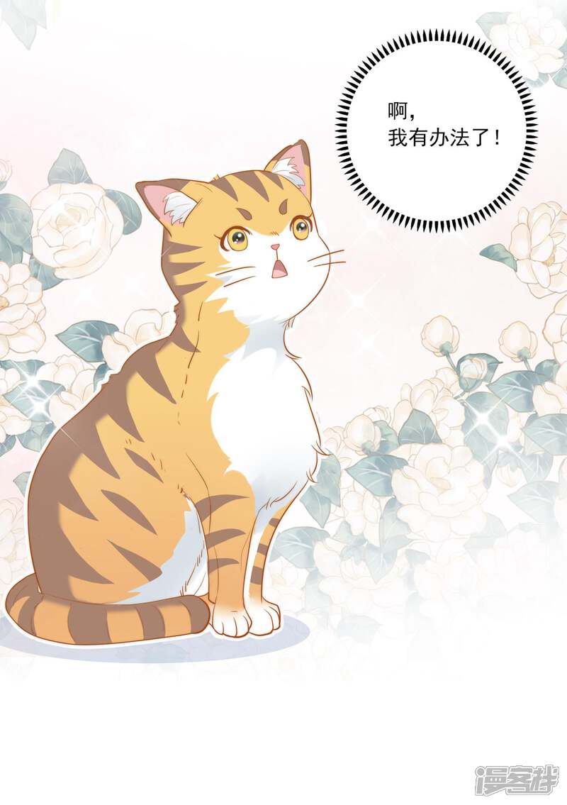 《恋爱超速》第1话 做人真难啊！ 第28页