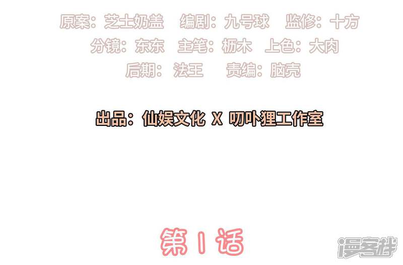 《恋爱超速》第1话 做人真难啊！ 第2页