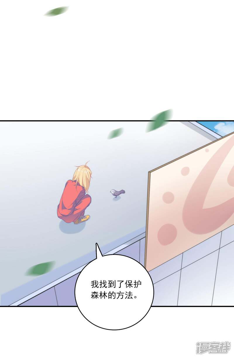 《恋爱超速》第1话 做人真难啊！ 第33页