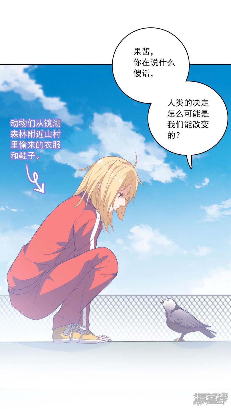《恋爱超速》第1话 做人真难啊！ 第34页