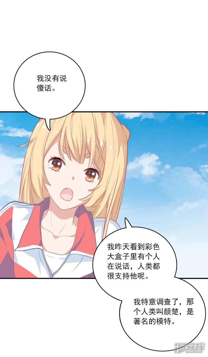 《恋爱超速》第1话 做人真难啊！ 第35页