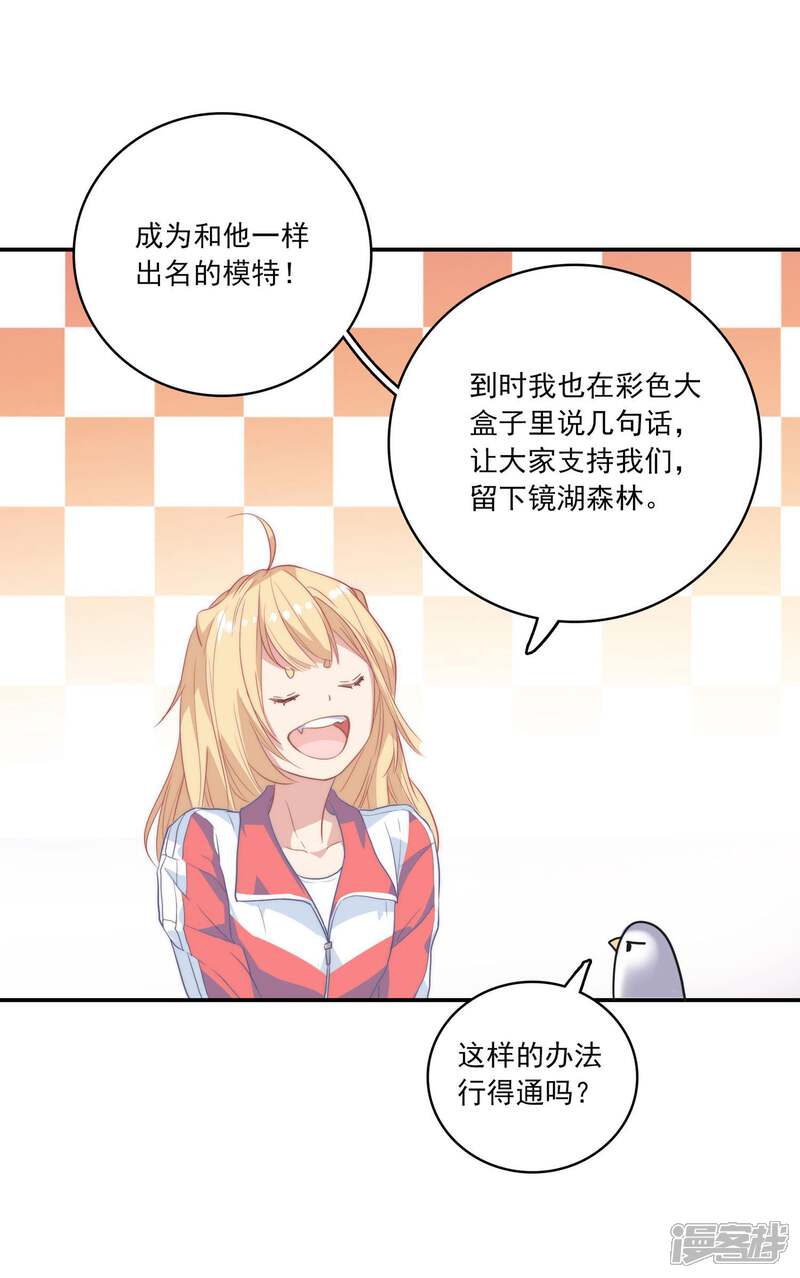 《恋爱超速》第1话 做人真难啊！ 第37页