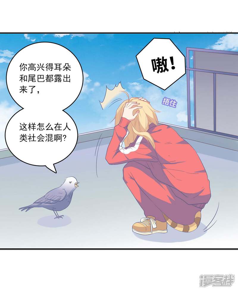 《恋爱超速》第1话 做人真难啊！ 第39页