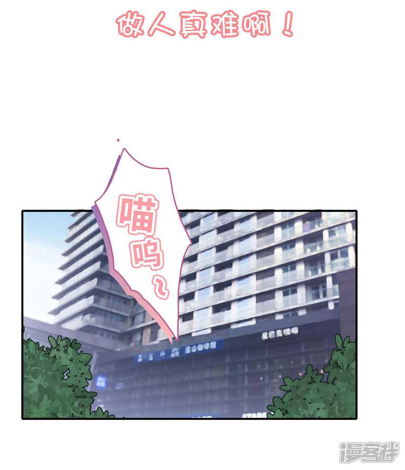 《恋爱超速》第1话 做人真难啊！ 第3页