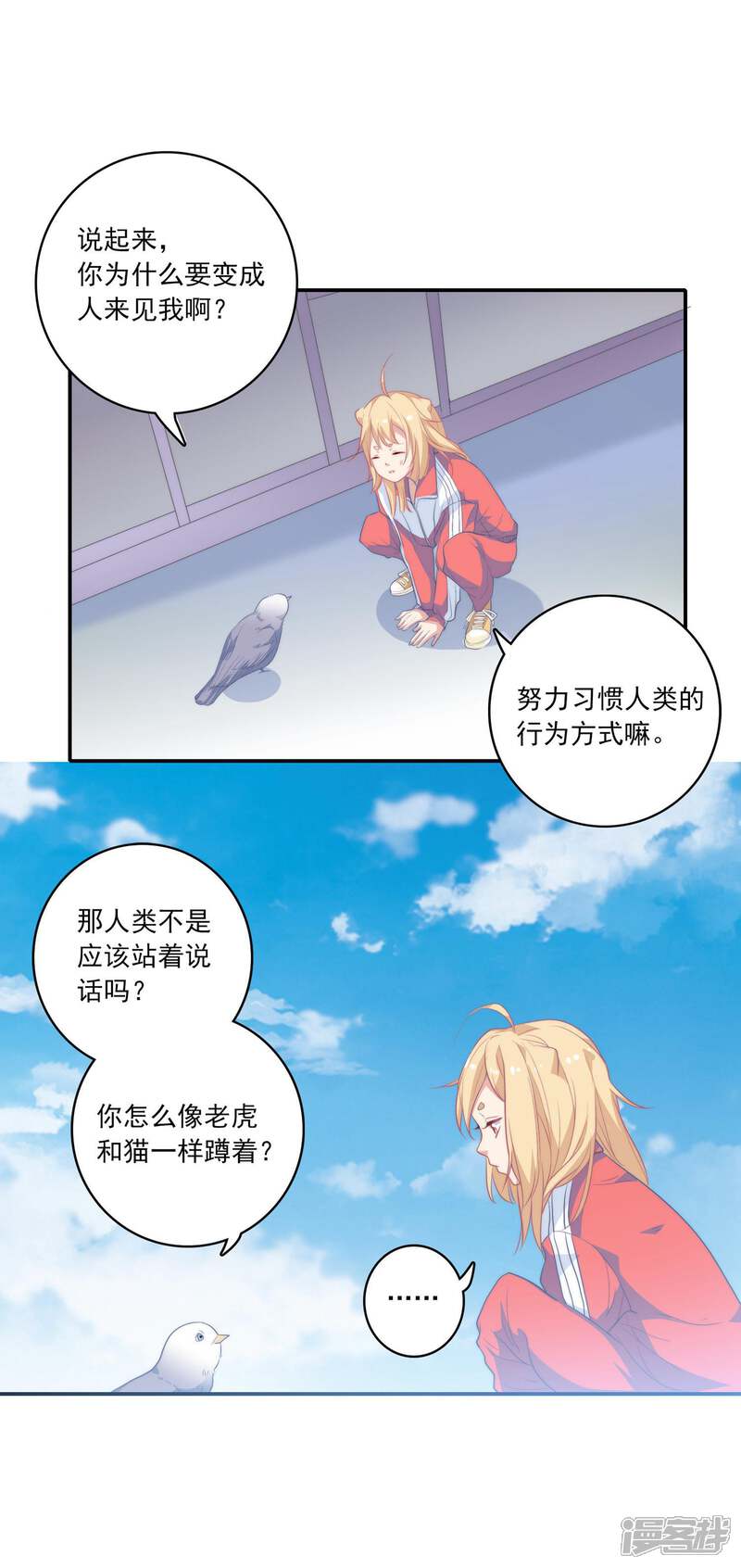 《恋爱超速》第1话 做人真难啊！ 第40页