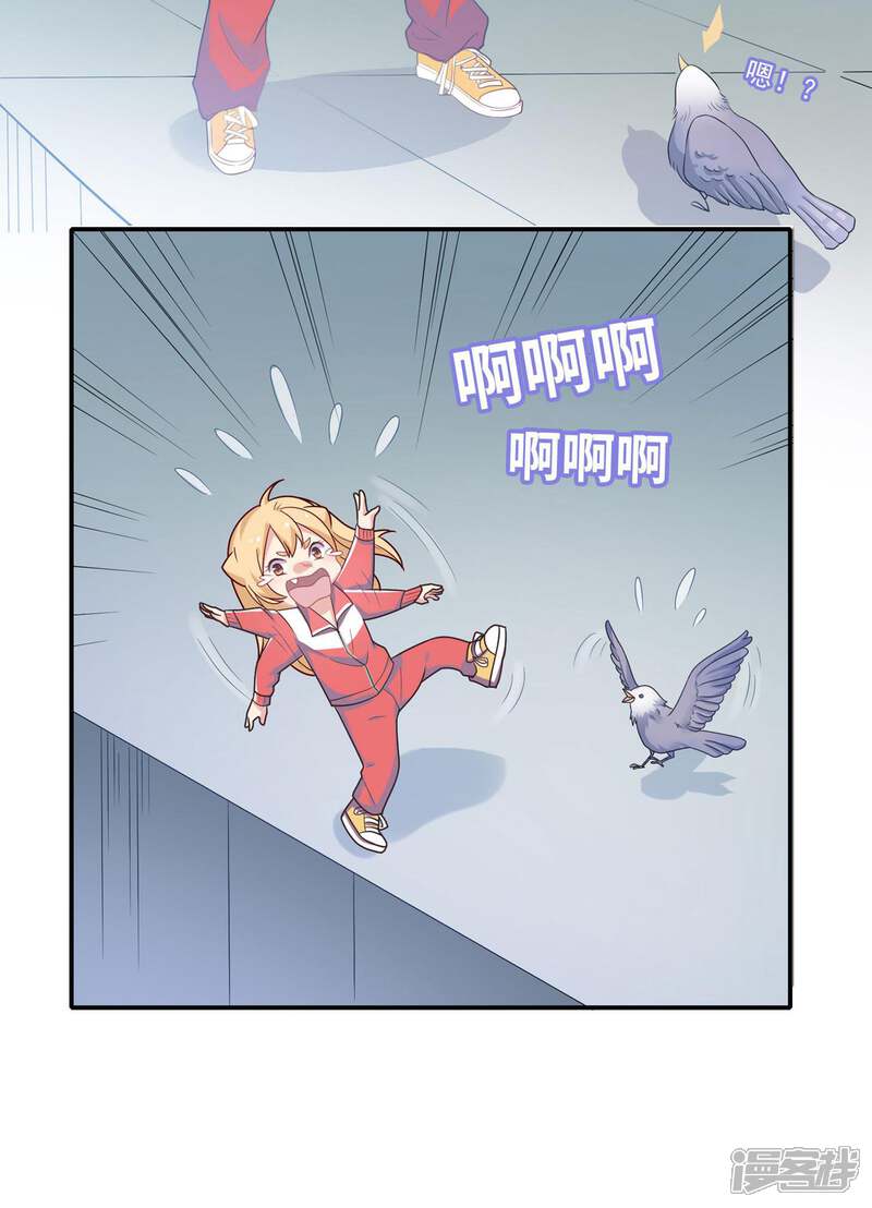 《恋爱超速》第1话 做人真难啊！ 第42页