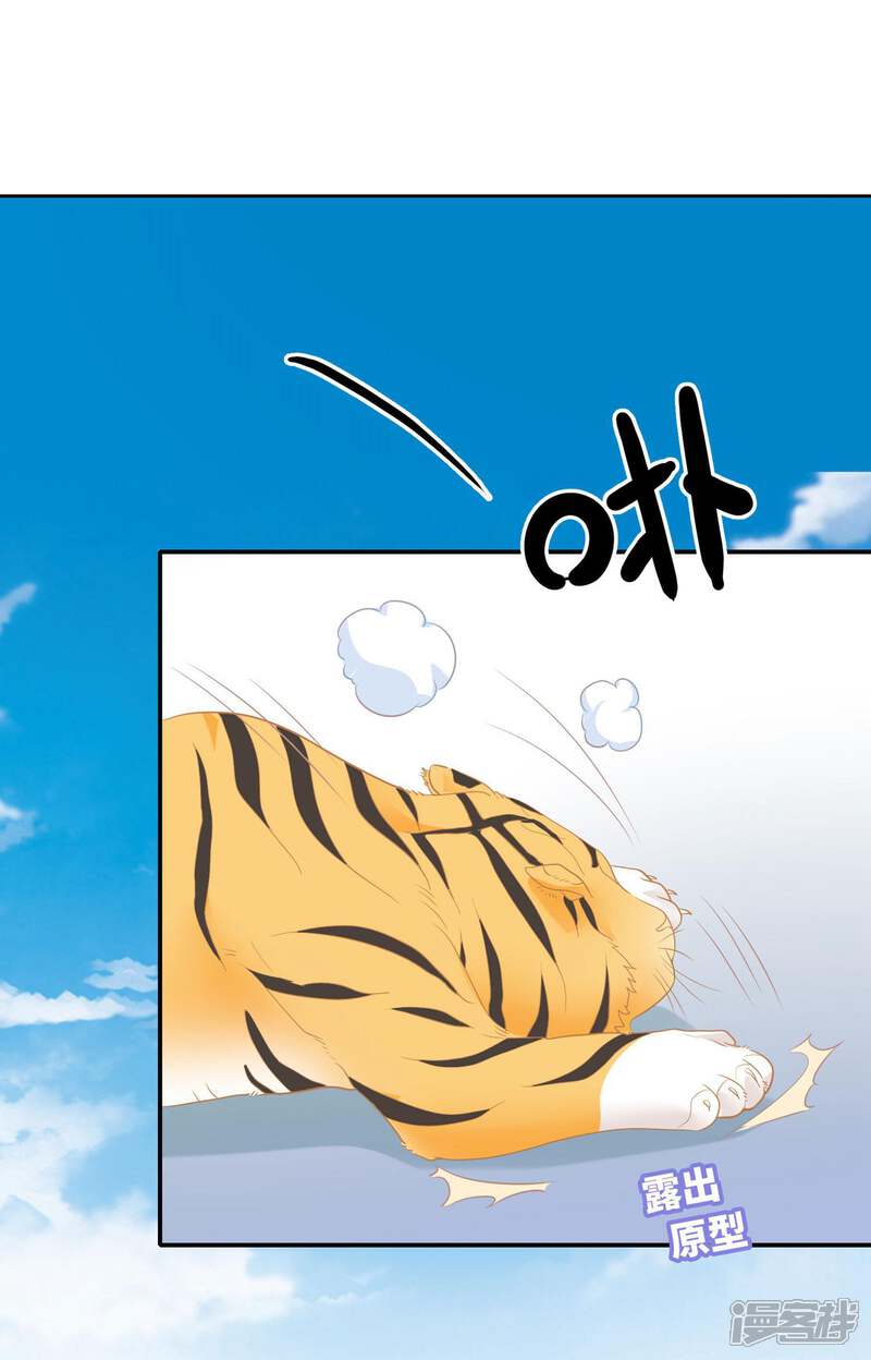 《恋爱超速》第1话 做人真难啊！ 第43页