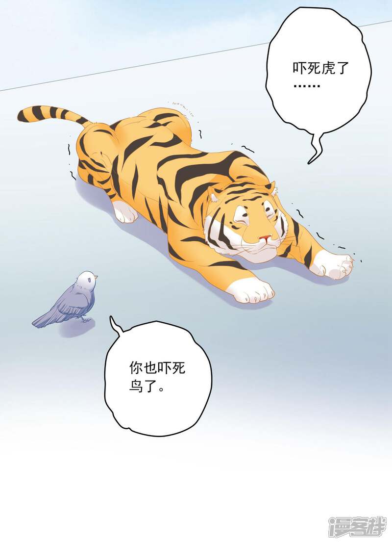 《恋爱超速》第1话 做人真难啊！ 第44页
