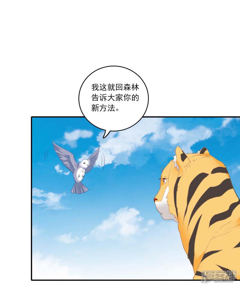 《恋爱超速》第1话 做人真难啊！ 第45页