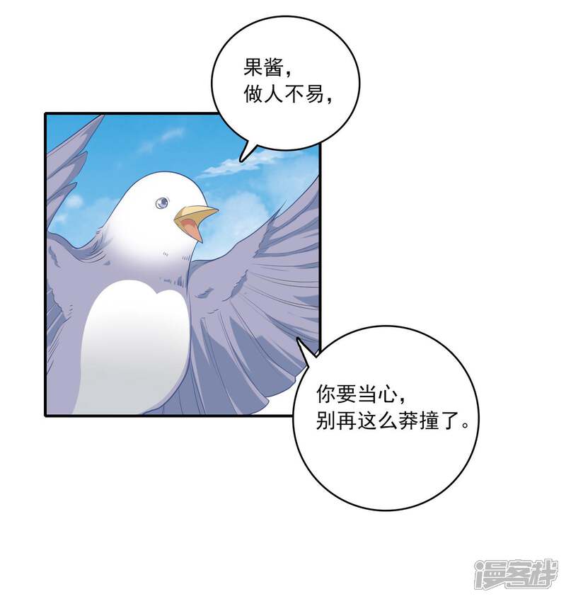 《恋爱超速》第1话 做人真难啊！ 第46页