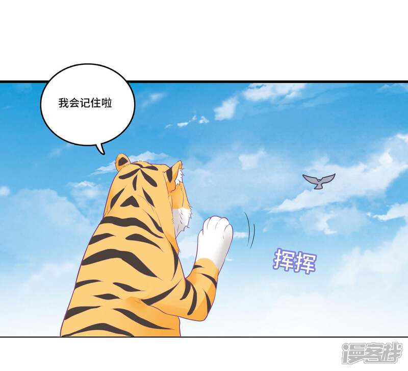 《恋爱超速》第1话 做人真难啊！ 第47页