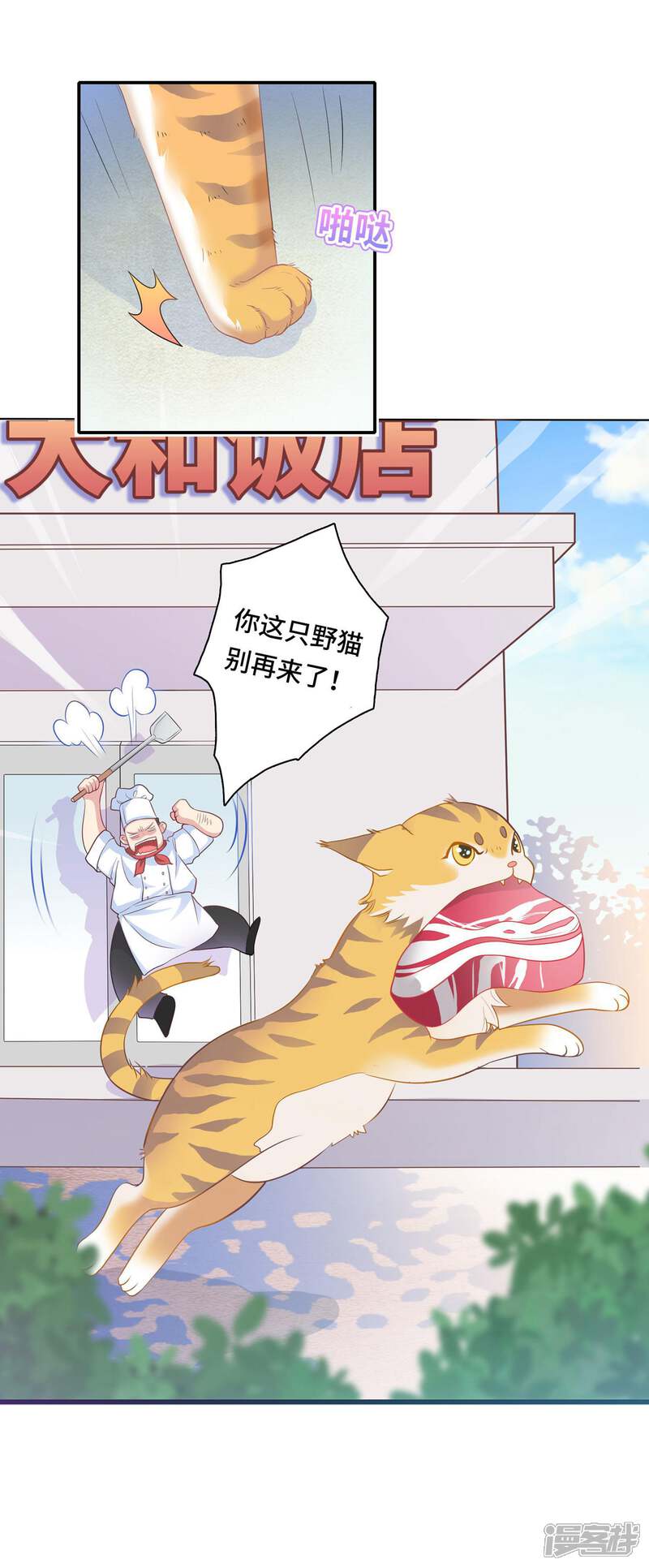 《恋爱超速》第1话 做人真难啊！ 第4页