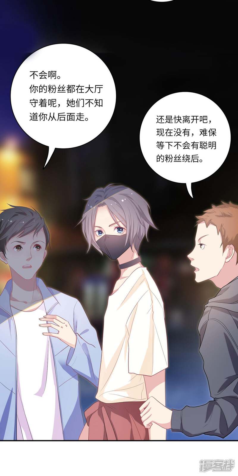 《恋爱超速》第1话 做人真难啊！ 第55页