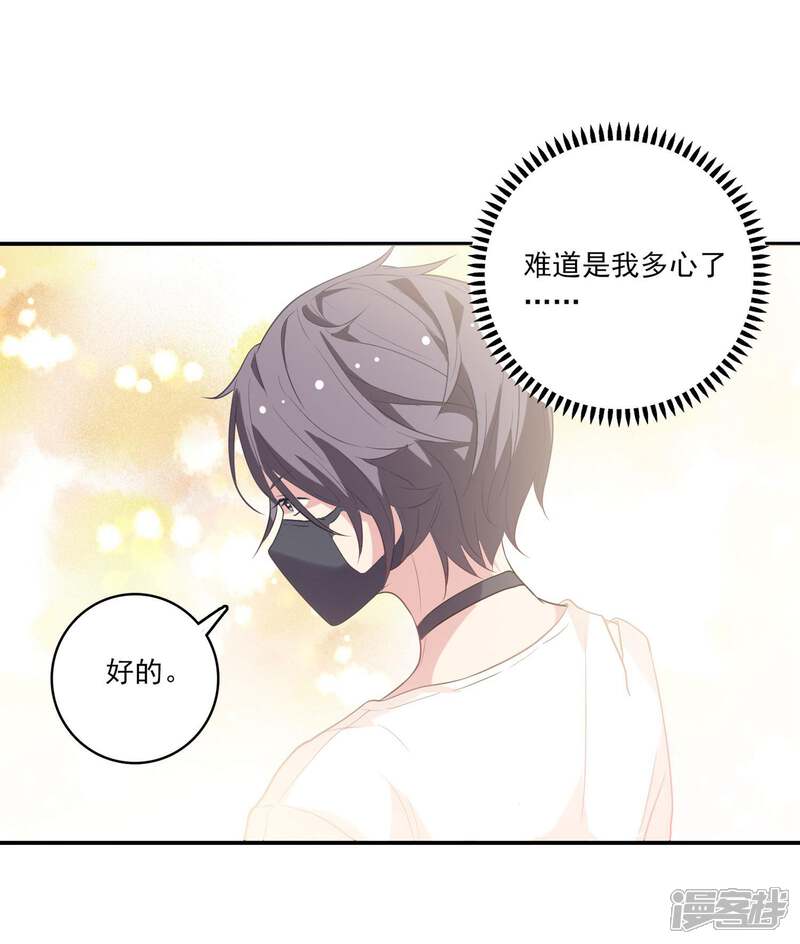 《恋爱超速》第1话 做人真难啊！ 第56页
