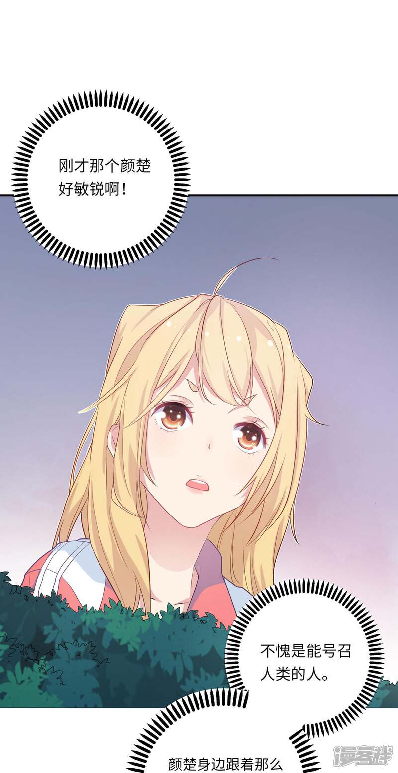 《恋爱超速》第1话 做人真难啊！ 第58页