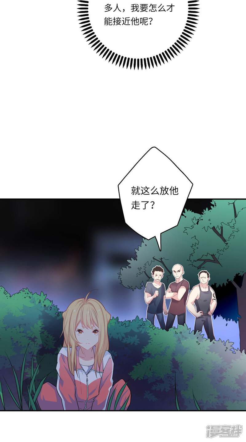 《恋爱超速》第1话 做人真难啊！ 第59页