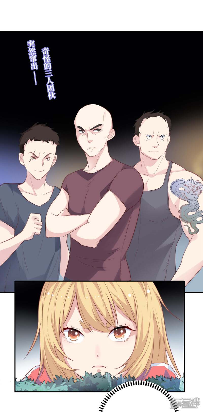 《恋爱超速》第1话 做人真难啊！ 第62页